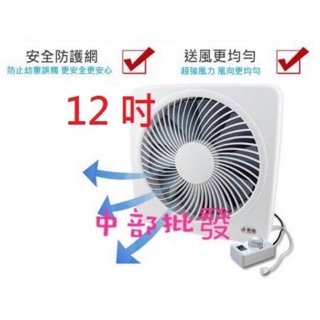 免運 變頻DC節能換氣扇 吸排兩用 排風機 送風機 無段變速 12吋 (HF-7112) 窗簾型設計 吸排風扇/ 抽風機