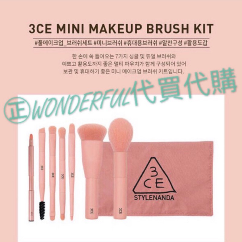 預購💕新品🍀3CE 迷你刷具套組 3CE MINI MAKEUP BRUSH KIT