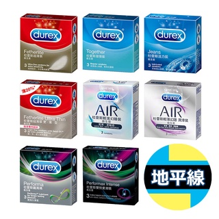 【地平線】杜蕾斯 DUREX 全系列 保險套 衛生套 超薄 超潤滑 雙悅愛潮 飆風碼 螺紋 凸點 輕薄幻隱 3入