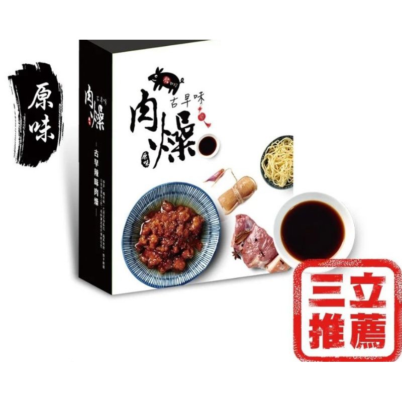䐗如裕_古早味肉燥即煮包 (1盒/2入)(250g/入)