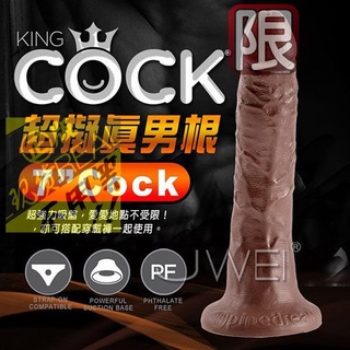 ☀贈潤滑液☀美國原裝進口PIPEDREAM．King Cock 男根之王系列- 7 cock 超擬真吸盤式按摩棒☀自慰