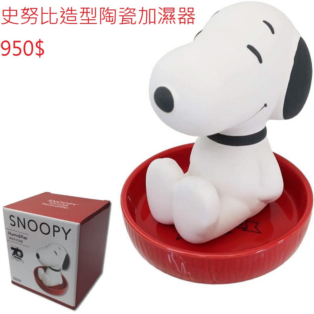 史努比 SNOOPY 造型陶瓷加濕器