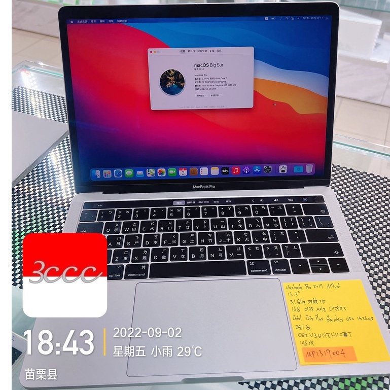 台機店竹南 Apple MacBook Pro A1706 2017年款 13吋 16G RAM 實體店面店家保固004