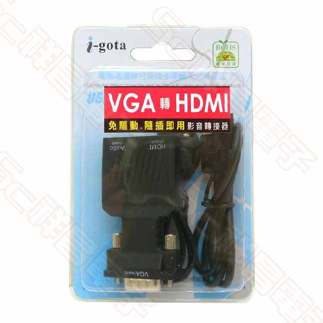【祥昌電子】i-gota A-VHDMI VGA轉HDMI VGA公 對 HDMI母 影音轉接器