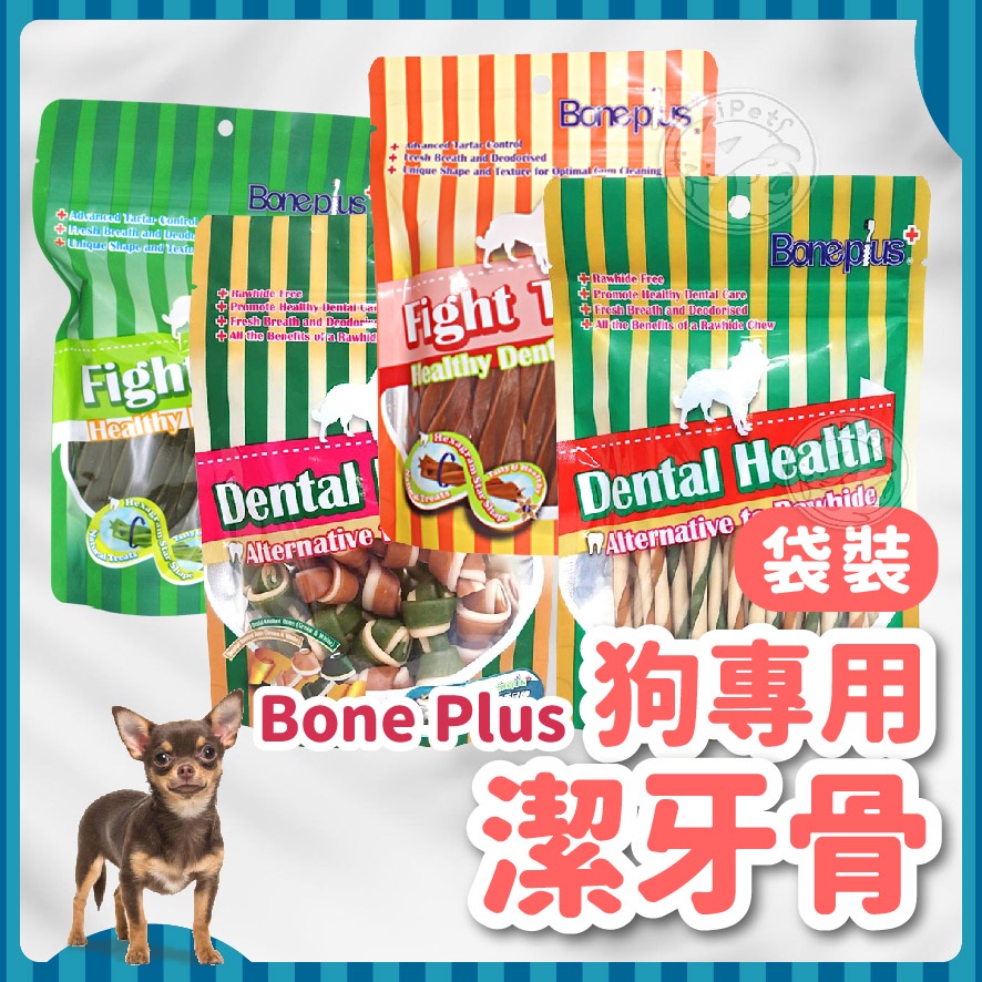 【汪喵派對】Bone Plus潔牙骨 只有袋裝 三種尺寸 葉綠素 起司 薄荷 軟骨素 老犬 高齡犬 潔牙 牙刷 螺旋