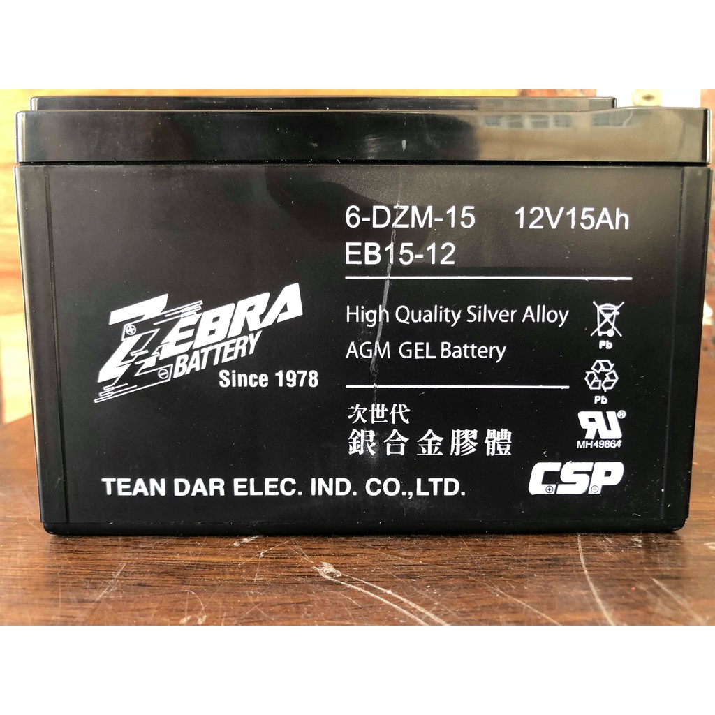 ZEBRA EB15-12 12V15A 電動車 銀合金 膠體電池 螺絲 48V 36V CSP