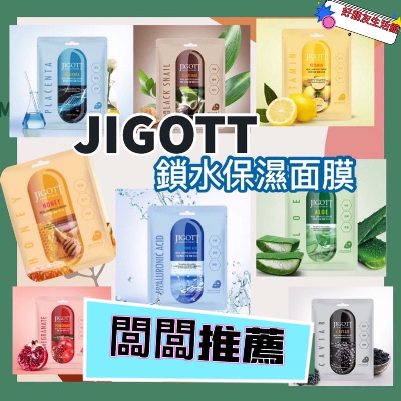 好朋友生活館💥韓國 JIGOTT 面膜 保濕安瓶面膜 玻尿酸 補水 舒緩 韓國面膜