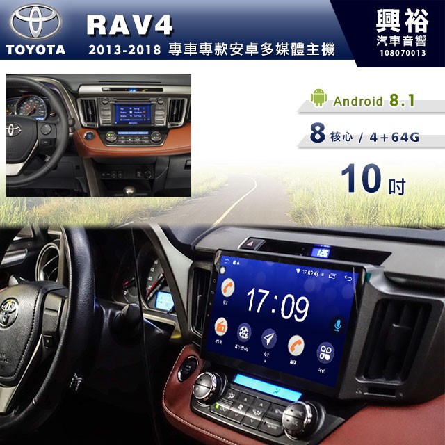 興裕 【專車專款】2013~18年TOYOTA RAV4專用10吋螢幕安卓主機＊聲控+藍芽+導航+安卓8核心4+64