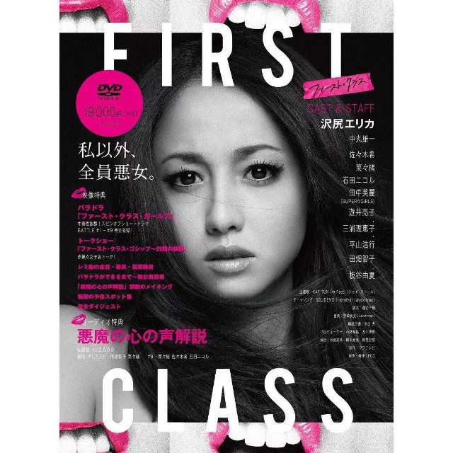 有貨 日劇 First Class 第1 2部 時尚惡魔 Dvd 澤尻英龍華 全新盒裝完整版4碟 蝦皮購物