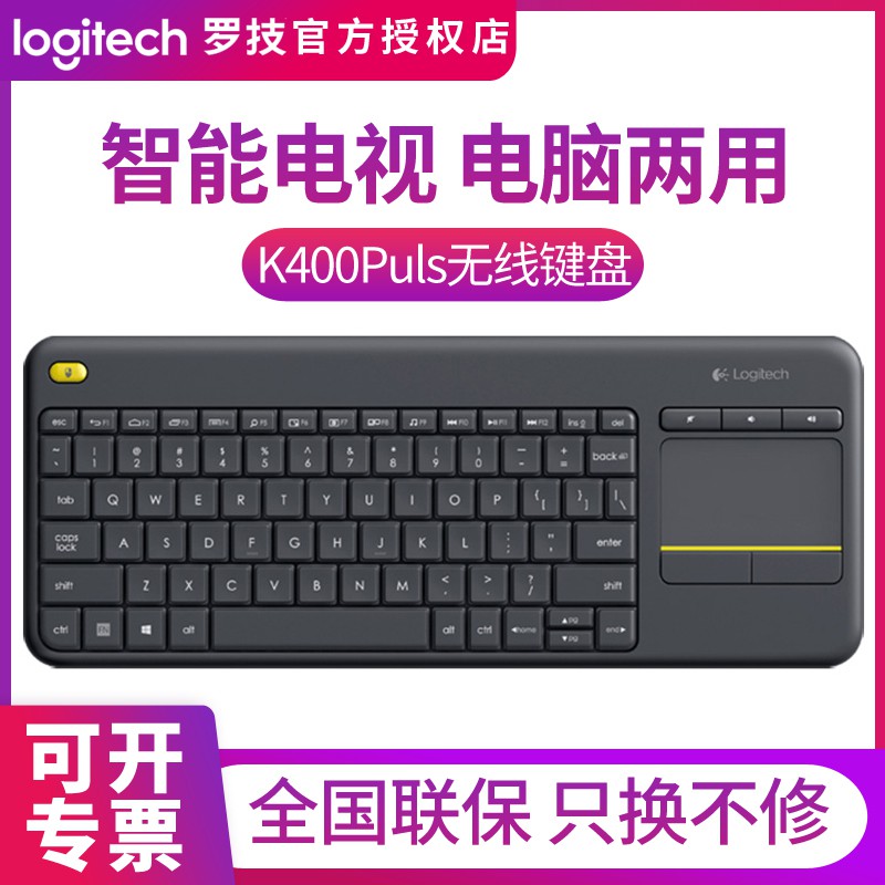 mUgQ 羅技K400Plus無線妙控鍵盤帶觸控板鍵盤鼠標一體式電腦電視用鍵盤 電腦配件