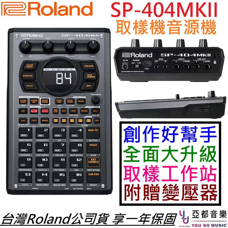 樂蘭 Roland SP 404 MK2 MKII 取樣機 可插記憶卡 公司貨 保固一年 贈變壓器