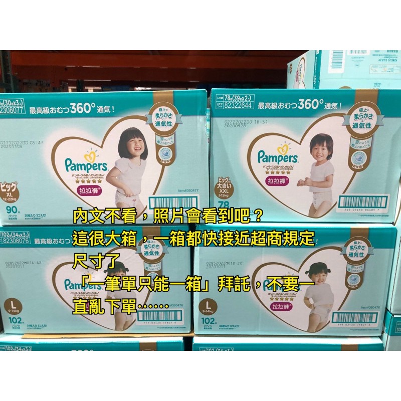 好市多Costco-Pampers幫寶適一級幫拉拉褲L-102片/XL-90片/XXL78片