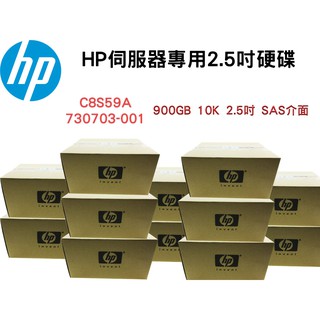 2.5吋 全新盒裝HP P2000 MSA2專用硬碟 900GB SAS 10K C8S59A 730703-001