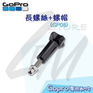 台灣出貨 快速到貨⭐GoPro 長螺絲 固定支架 腳踏車架 單車架 Hero7/6/5/4/3 sjcam 小蟻 支架