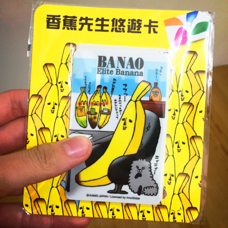 香蕉先生banana全新悠遊卡