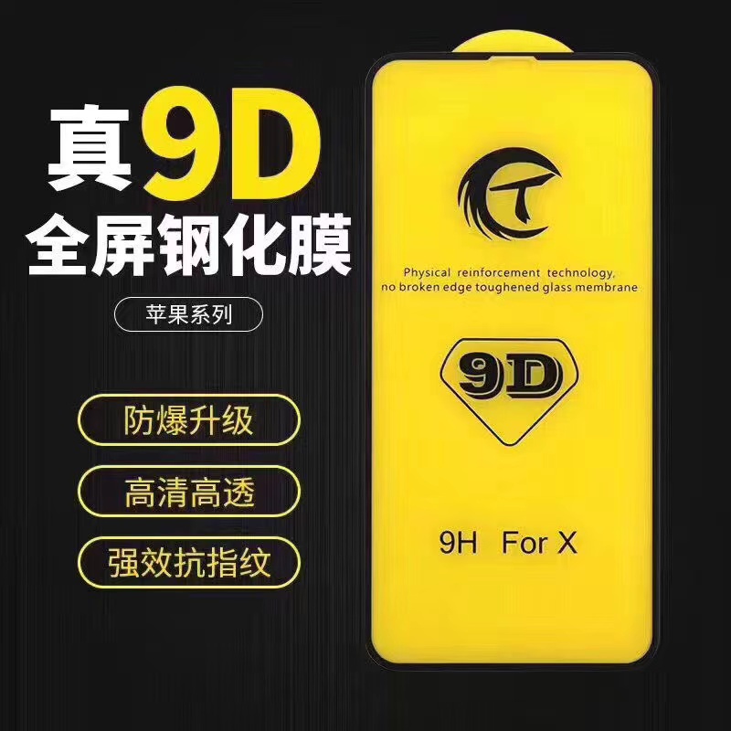 頂級9D滿版玻璃貼 保護貼適用 iPhone17 16 15 14 13 12 11 Pro Max XR i8Plus