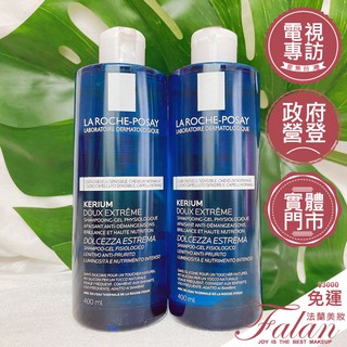 現貨 法蘭美妝 La Roche-Posay 理膚寶水 敏感性頭皮溫和洗髮露 400ML 敏感性 頭皮 洗髮精