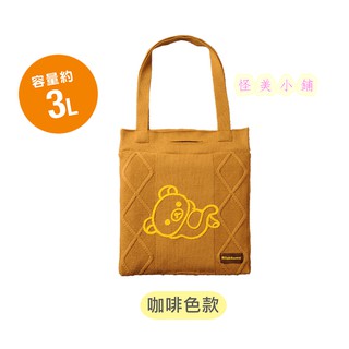 【怪美小鋪】現貨限量7-11 拉拉熊 暖心時光集點送【針織手提袋】(咖啡色款)聖誕節 生日禮物另售 長抱枕 陶瓷壺溫茶組