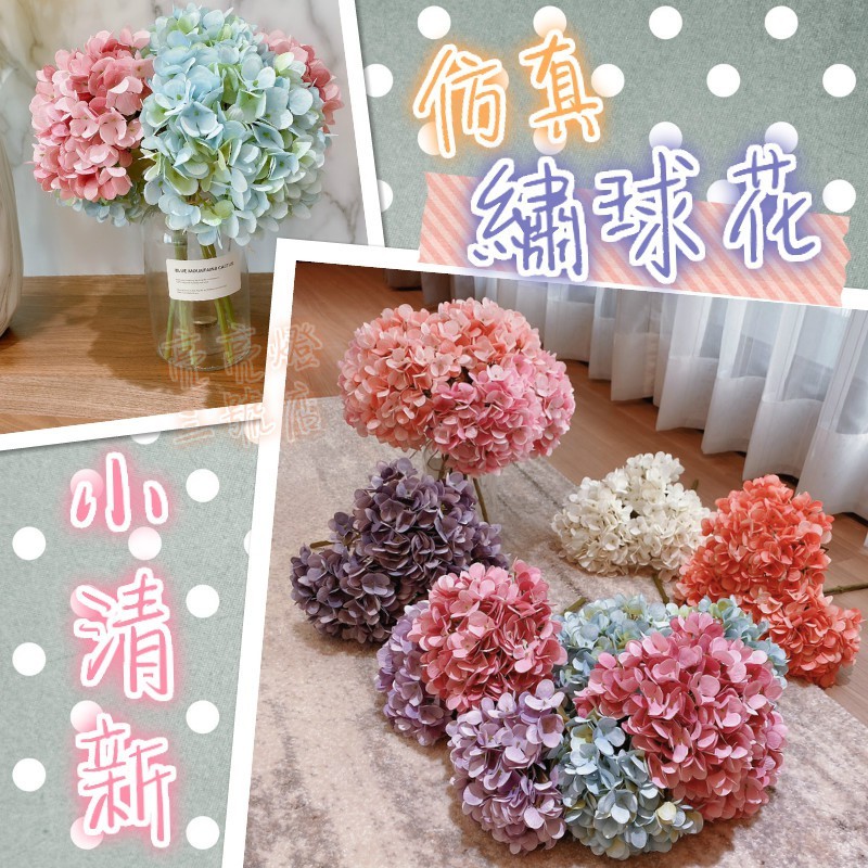 台灣現貨 小清新仿真繡球花仿真花永生花乾燥花花冠花束花材捧花人造花結婚花束房間布置田園風 蝦皮購物