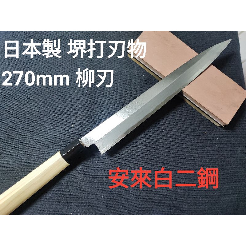 青木刃物 堺孝行 霞研 正夫 27cm・サヤセット（左利き用、名入れ無料