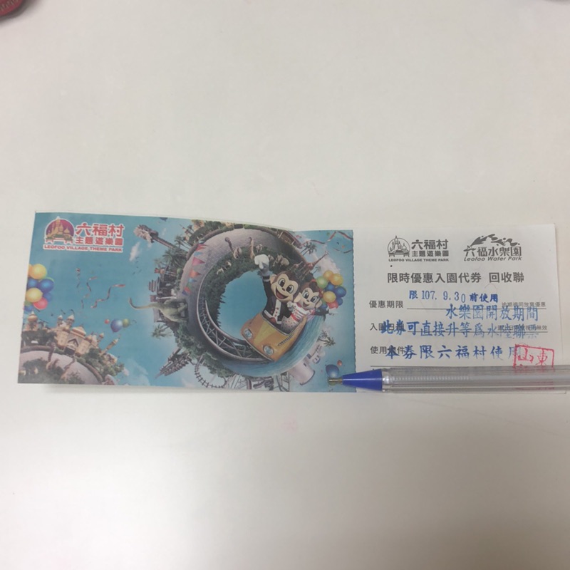六福村 水陸聯票 ㄧ票玩到底 不需額外加價