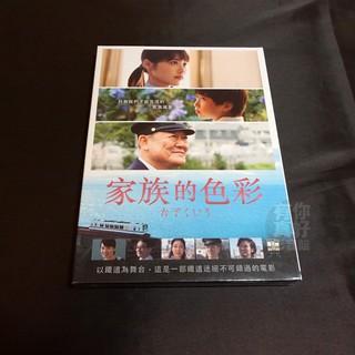 全新日影《家族的色彩》DVD 吉田康弘 有村架純 國村隼