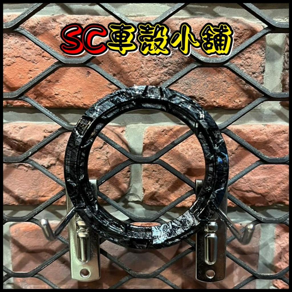 【SC 車殼小舖】 EPIC，水轉印，卡夢，油箱飾圈，鍛造碳纖維，現貨，山葉車系，BWSX，勁戰二代、三代、四代、五代