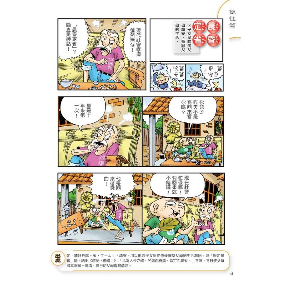 時報 漫畫中國成語套書 1 6集 全新修訂典藏版 蝦皮購物