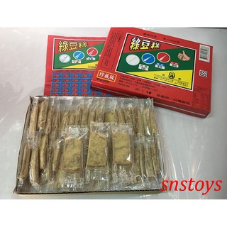 sns 糖果 餅乾 綠豆糕(40當：中盒) 抽抽樂 抽組 抽當