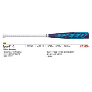 【一軍運動用品-三重店】EASTON 成人棒球鋁棒 -3 BB22SPD A112116 (3800)