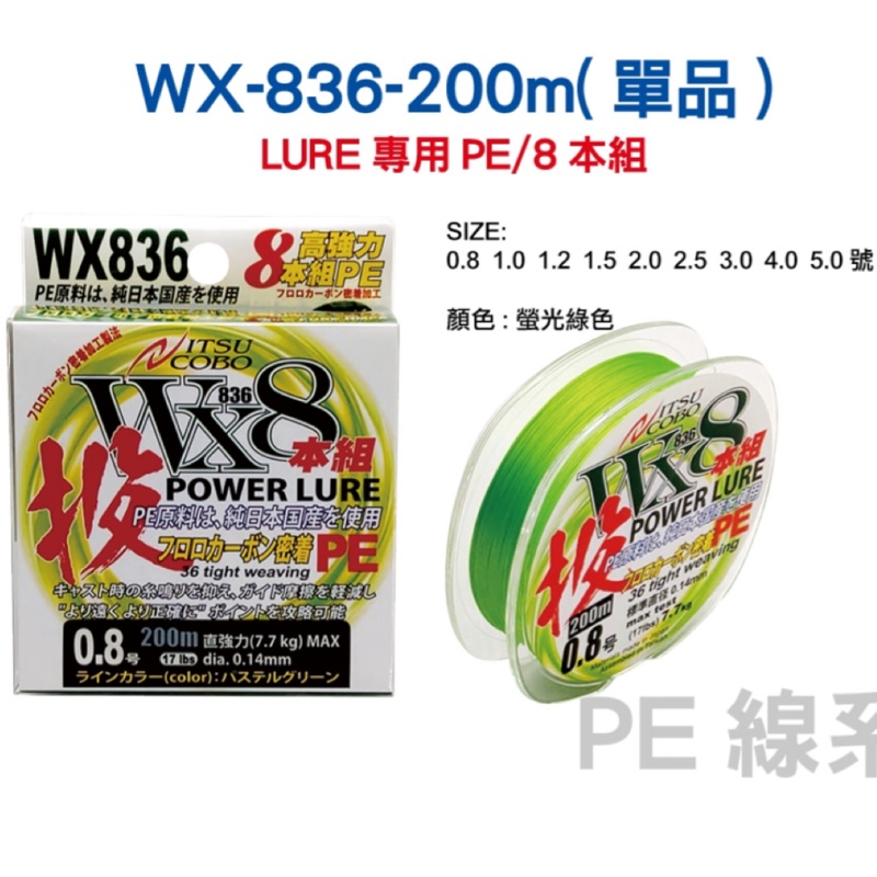 Wx6 8股高強力pe線0米青綠色 蝦皮購物