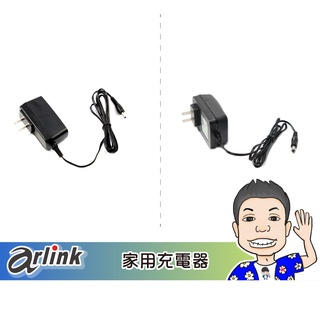 《桃園 秋哥》【Philo 飛樂】家用 110V 充電器 12V1A 5.5*2.1 3.5*1.35