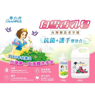 贈抗菌皂 全新現貨白雪抗菌洗手乳1000ml/1加侖