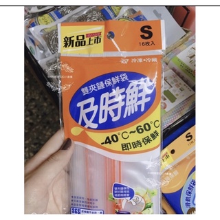 現貨 24小時出貨 現貨及時鮮滑軌保鮮袋 保鮮袋 PE袋 冷藏袋 食物袋 食物保鮮袋 密封袋 冷凍袋 滑軌保鮮袋