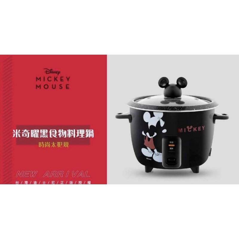 🌈Disney 迪士尼 米奇 曜黑食物料理鍋 MK-HC2102