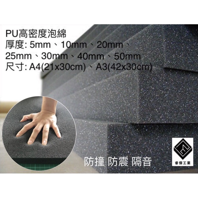 睿傑工業✨- 現貨 泡棉 SGS認證 蝦皮代開發票 海綿 高密度PU泡綿 椅墊 冷氣 防撞 護欄 隔音泡棉 海綿 海棉