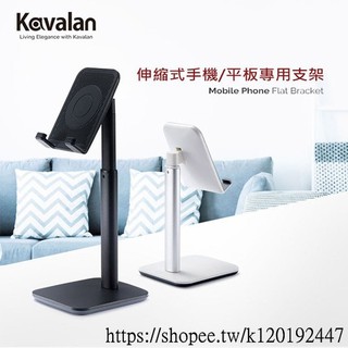 [台灣現貨]Kavalan 伸縮式手機/平板專用支架KAV012 含稅 蝦皮代開發票