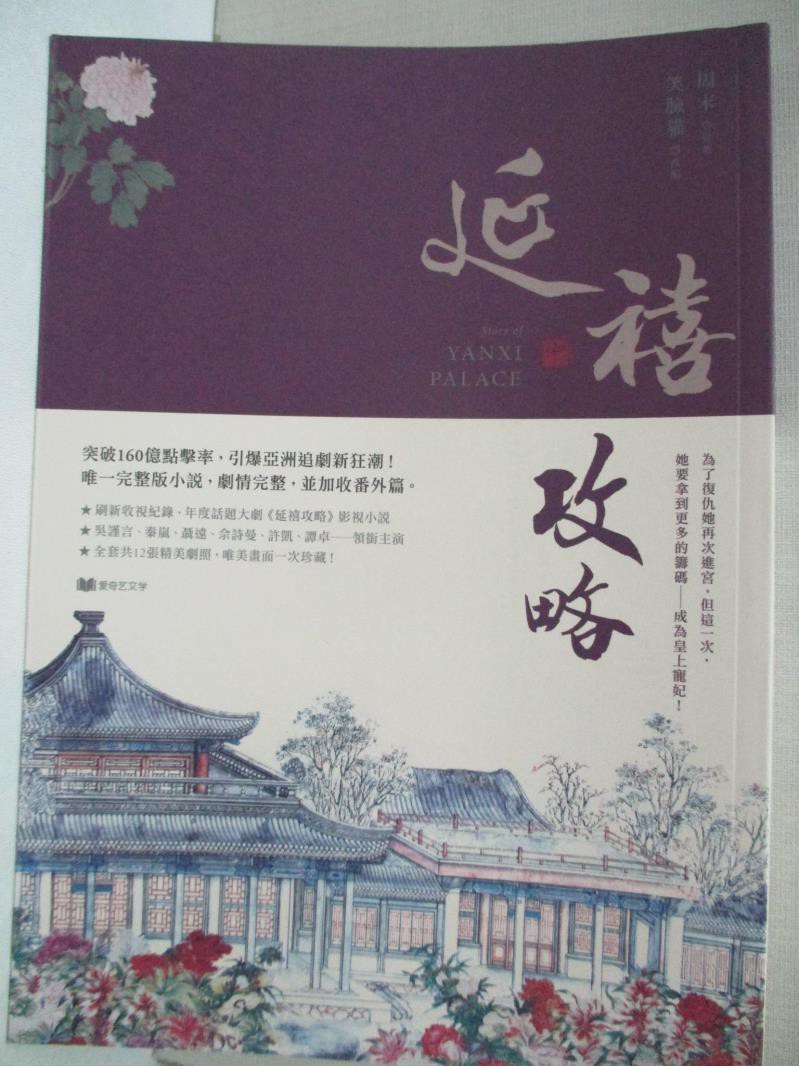 延禧攻略中 周末 笑臉貓 書寶二手書t3 言情小說 Cu7 蝦皮購物