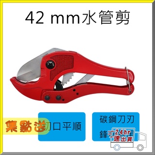 ⏱24hr出貨 瘋狂降價 舍樂力 SELLERY 42 mm水管剪 水管切割器 42 mm水管剪刀刃 88-880