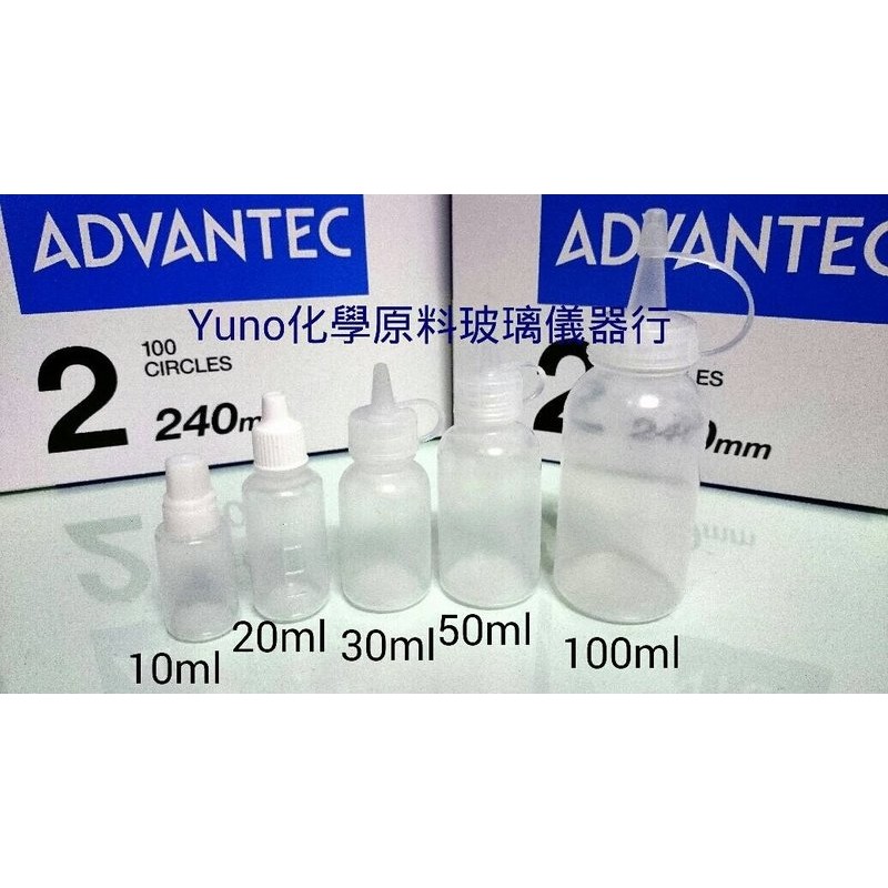 ⟪YUNO化學⟫ 塑膠點眼瓶 塑膠滴瓶10ml-100ml HDPE瓶 滴瓶 瓶罐 擠瓶 藥水瓶 分裝瓶 台灣製