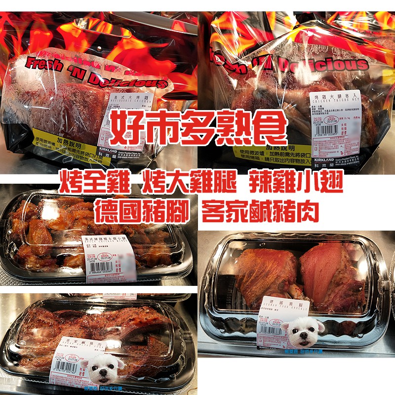 生酮 好市多 烤雞大雞腿辣雞翅德國豬腳客家鹹豬肉 預約親送請私訊討論 熊萊恩好市多代購 蝦皮購物