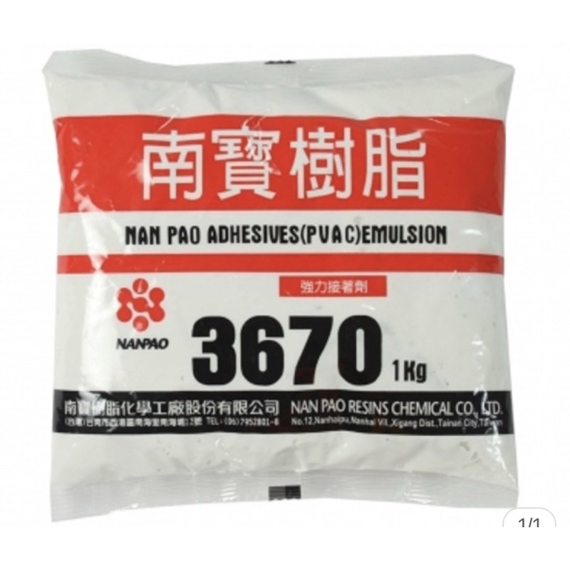 【南寶樹脂】附發票❤️白膠（1KG）