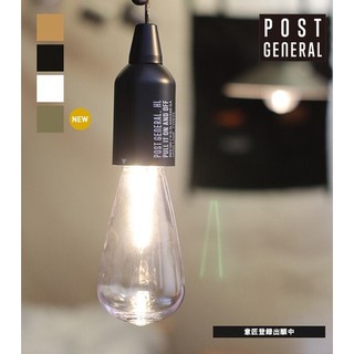 （現貨）⭐哈囉幼妮⭐日本POST GENERAL愛迪生款吊燈LED燈泡露營照明 野餐 戶外緊急 IPX4 #078