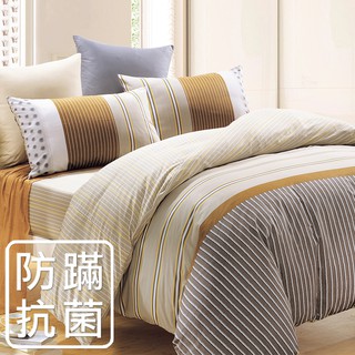 鴻宇 床包枕套組 被套 奧德莉黃 多尺寸任選 防蹣抗菌 美國棉授權品牌 台灣製1989