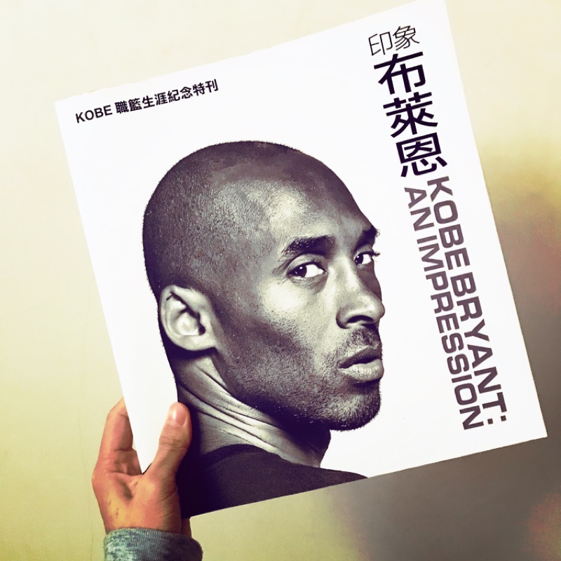 全新。印象 Kobe Bryant 布萊恩 退休特刊