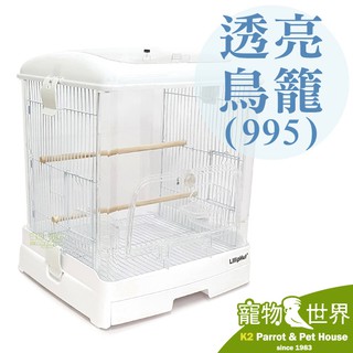 《寵物鳥世界》LillipHut麗利寶35舒適快潔透亮鳥籠(995) 2230 防潑灑 非SANKO 鸚鵡籠SY171