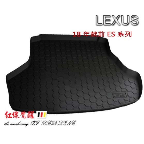 凌志 ES GS RX NX橡膠後廂墊 ( 後箱墊 托盤 踏墊 )  ~ LEXUS