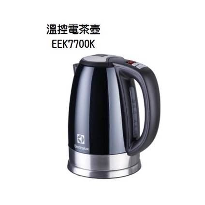 公司貨  含運 Electrolux 伊萊克斯 EEK7804S EEK7700S 1.7L 電茶壺 賣完為止