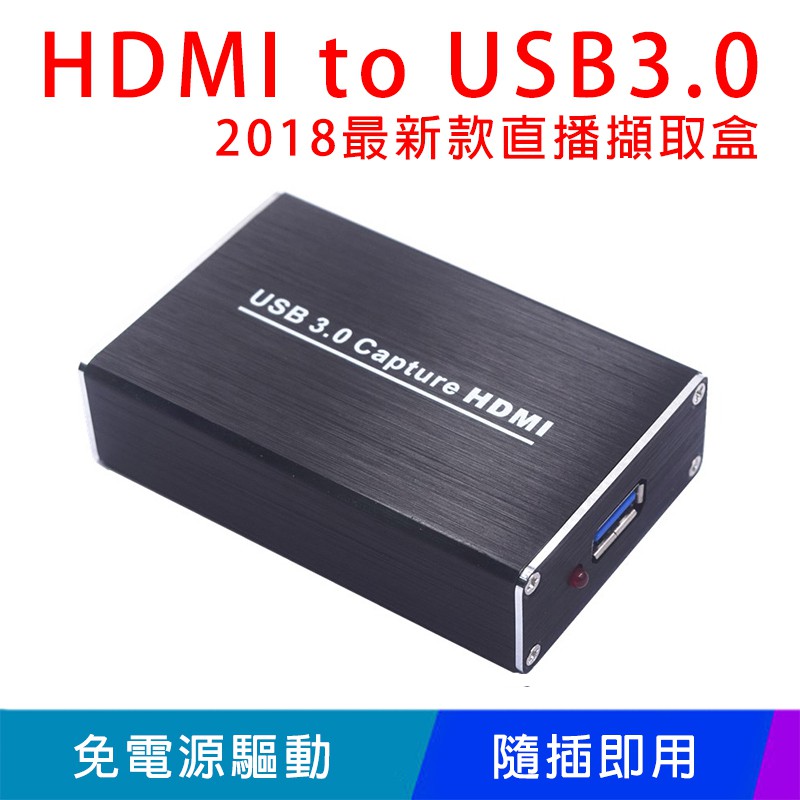 易控王 HDMI 影像擷取盒 USB3.0 直播擷取盒 / 免電源驅動(40-194)