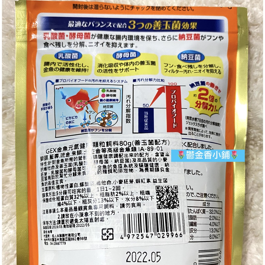 日本gex 五味 金魚元氣健康飼料80g 善玉菌配方金魚飼料 蝦皮購物